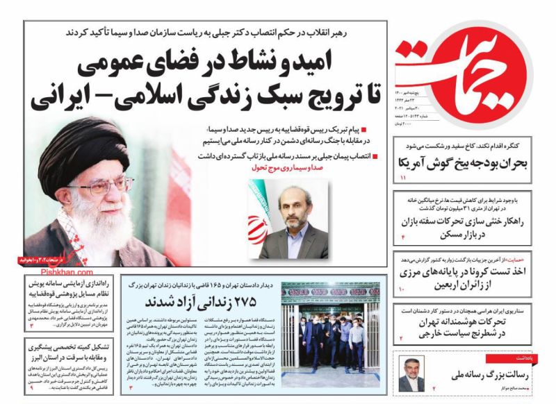 عناوین اخبار روزنامه حمایت در روز پنجشنبه ۸ مهر