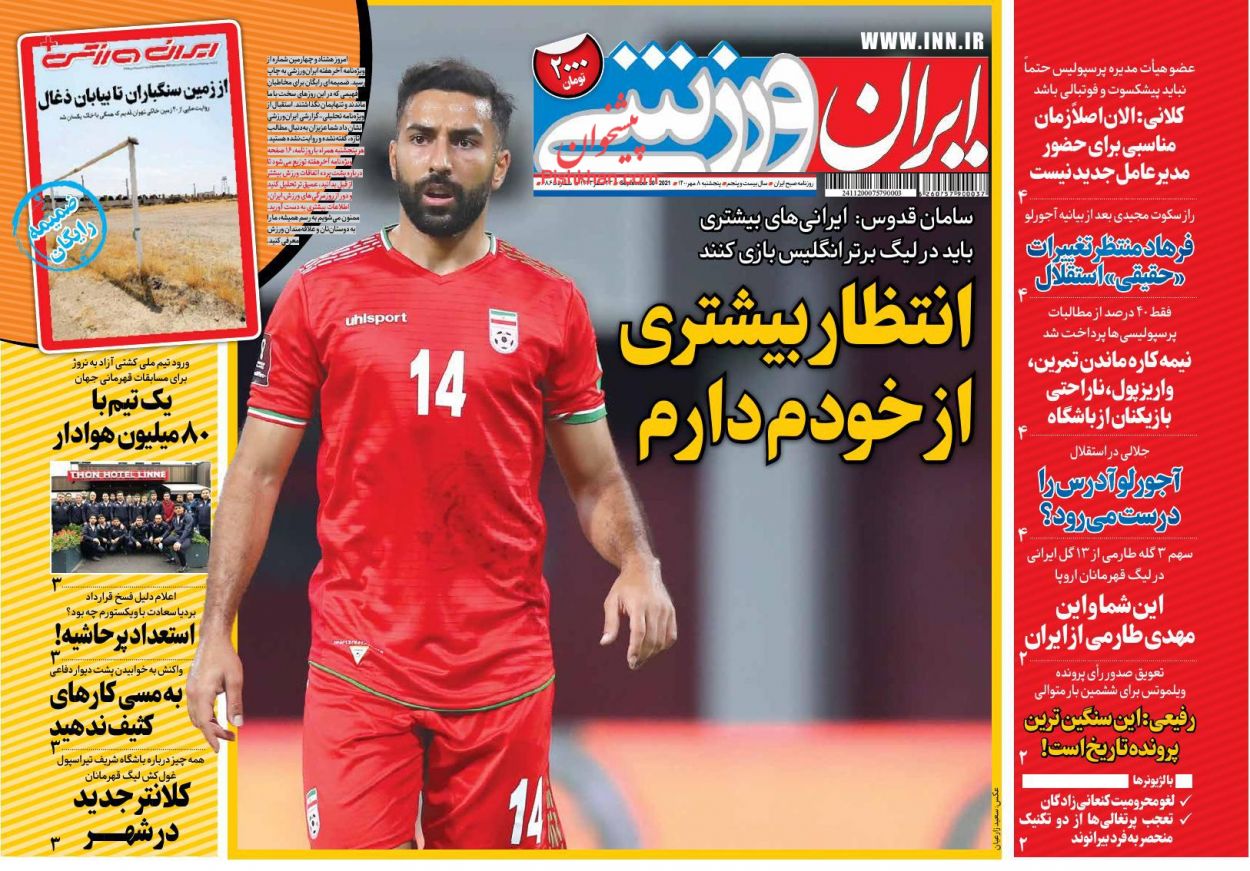عناوین اخبار روزنامه ایران ورزشی در روز پنجشنبه ۸ مهر