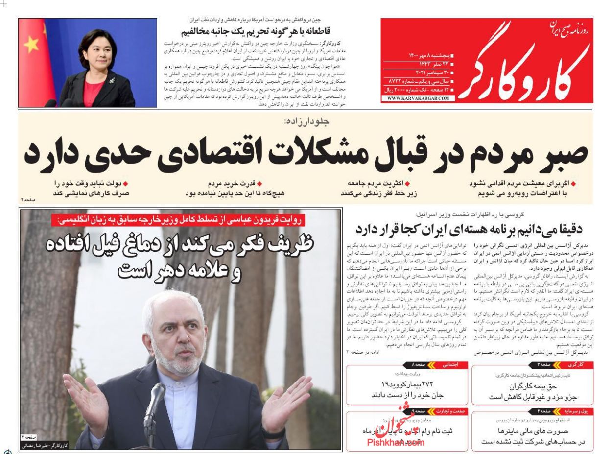 عناوین اخبار روزنامه کار و کارگر در روز پنجشنبه ۸ مهر