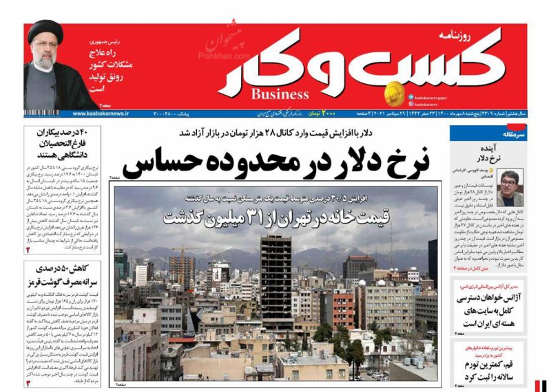 عناوین اخبار روزنامه كسب و كار در روز پنجشنبه ۸ مهر