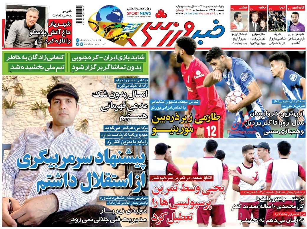 عناوین اخبار روزنامه خبر ورزشی در روز پنجشنبه ۸ مهر