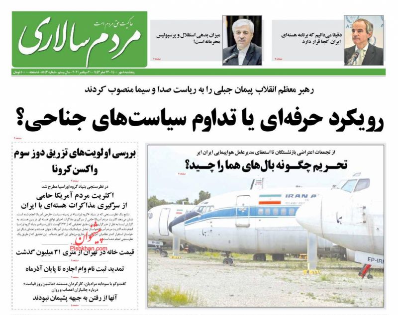 عناوین اخبار روزنامه مردم سالاری در روز پنجشنبه ۸ مهر