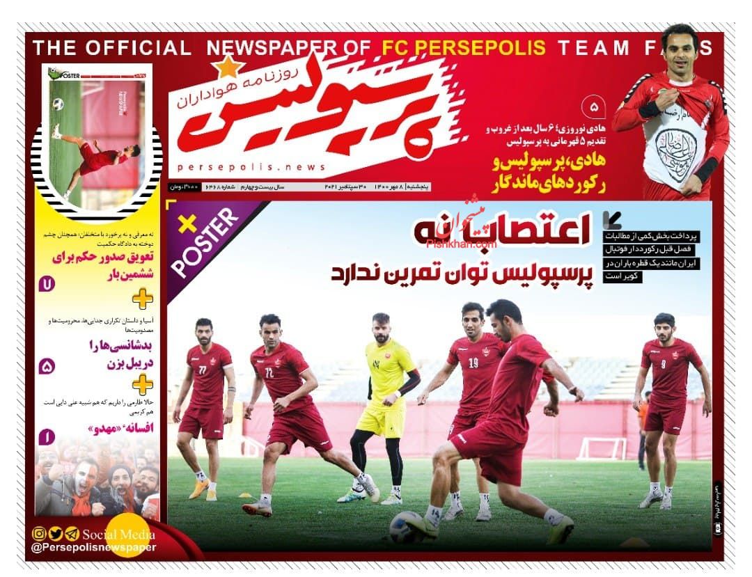 عناوین اخبار روزنامه پرسپولیس در روز پنجشنبه ۸ مهر
