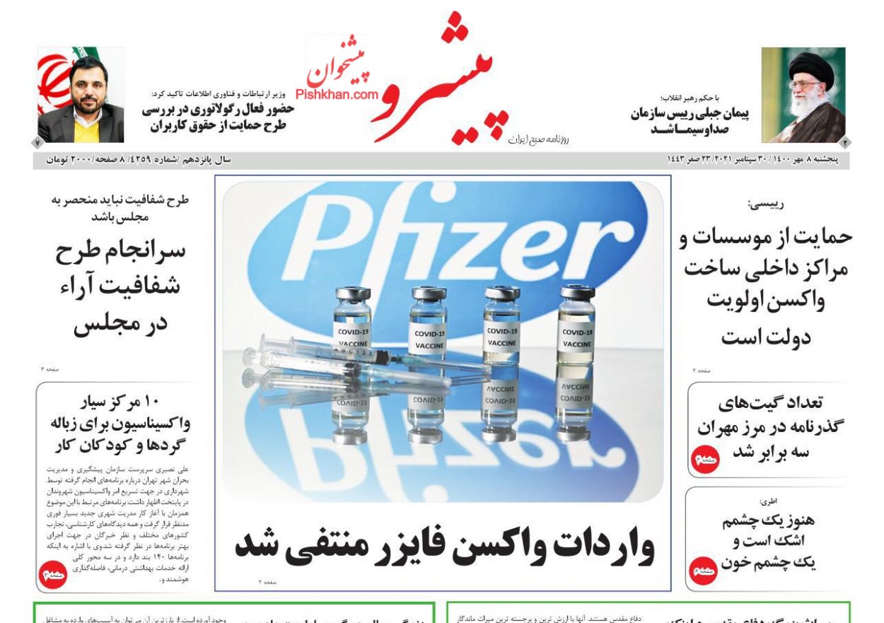 عناوین اخبار روزنامه پیشرو در روز پنجشنبه ۸ مهر