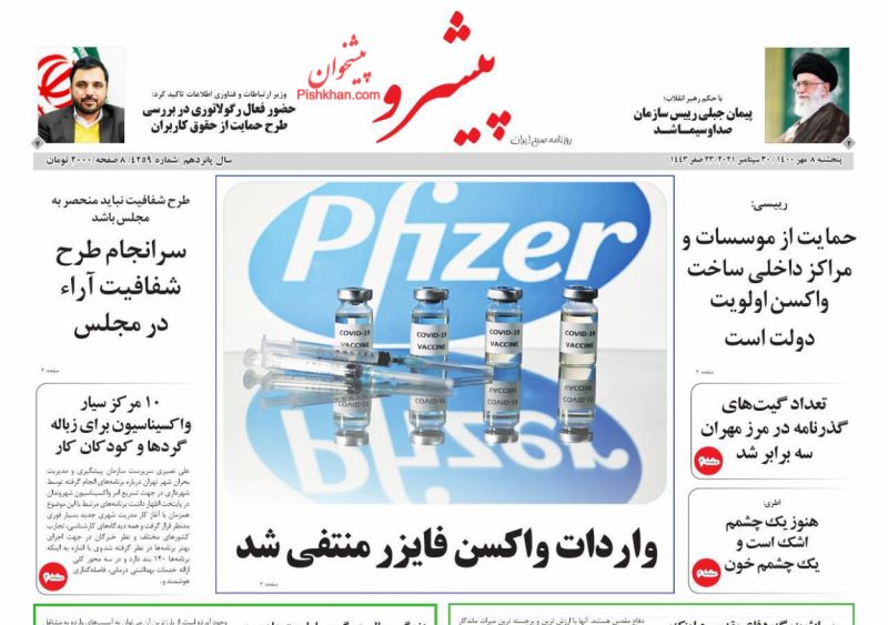عناوین اخبار روزنامه پیشرو در روز پنجشنبه ۸ مهر