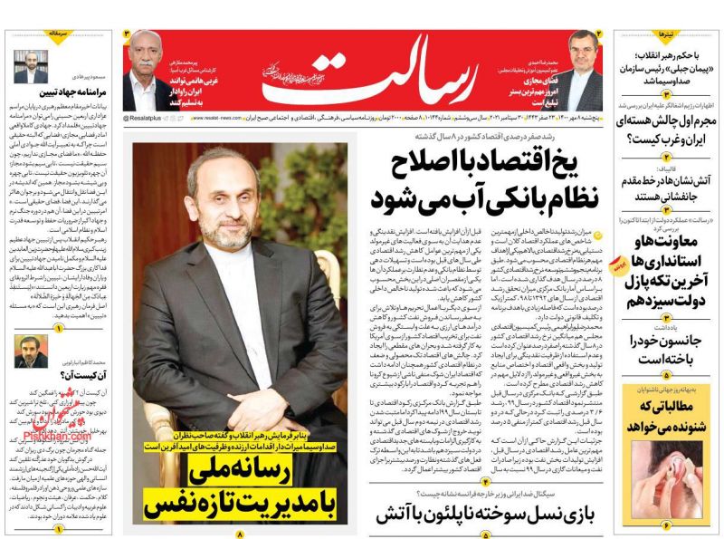عناوین اخبار روزنامه رسالت در روز پنجشنبه ۸ مهر