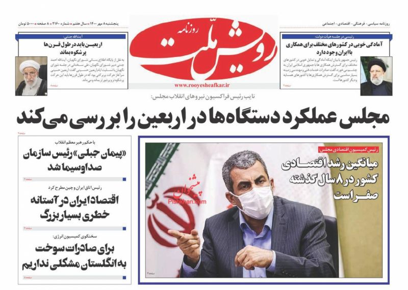 عناوین اخبار روزنامه رویش ملت در روز پنجشنبه ۸ مهر