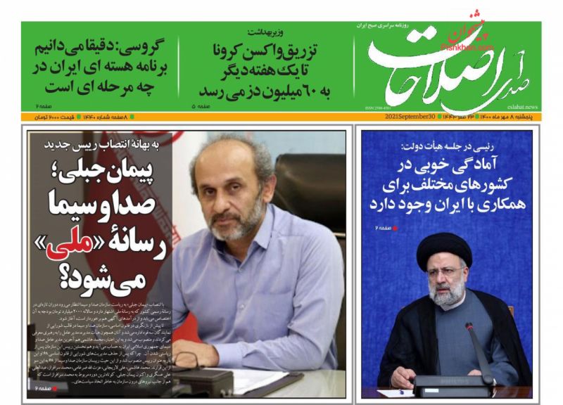 عناوین اخبار روزنامه صدای اصلاحات در روز پنجشنبه ۸ مهر