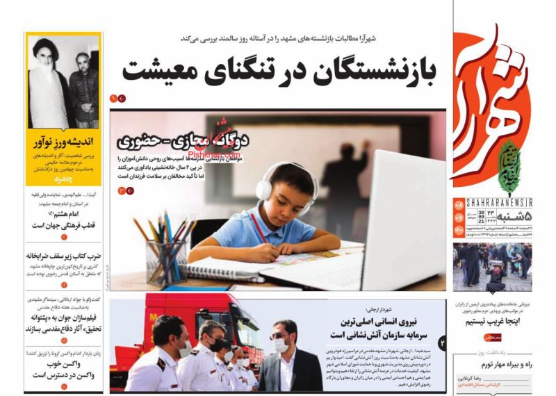 عناوین اخبار روزنامه شهرآرا در روز پنجشنبه ۸ مهر