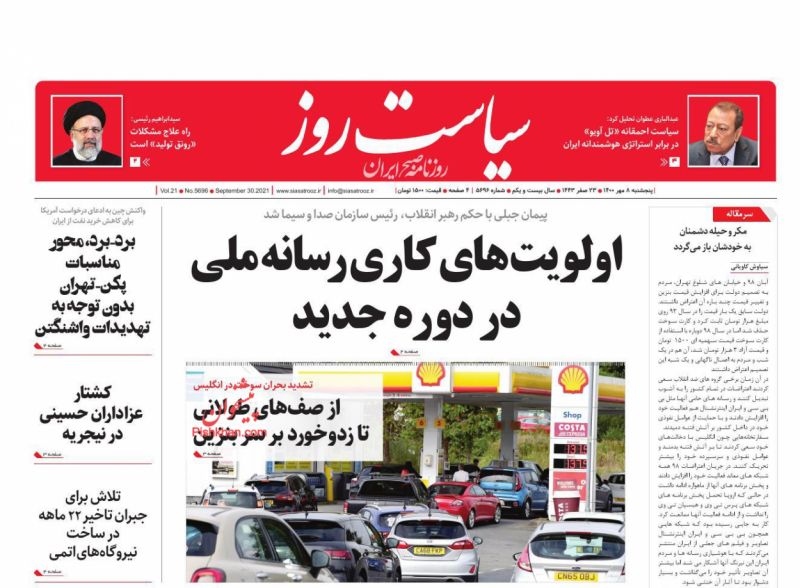 عناوین اخبار روزنامه سیاست روز در روز پنجشنبه ۸ مهر