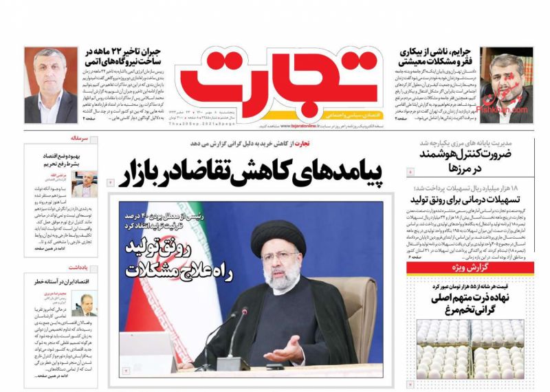 عناوین اخبار روزنامه تجارت در روز پنجشنبه ۸ مهر