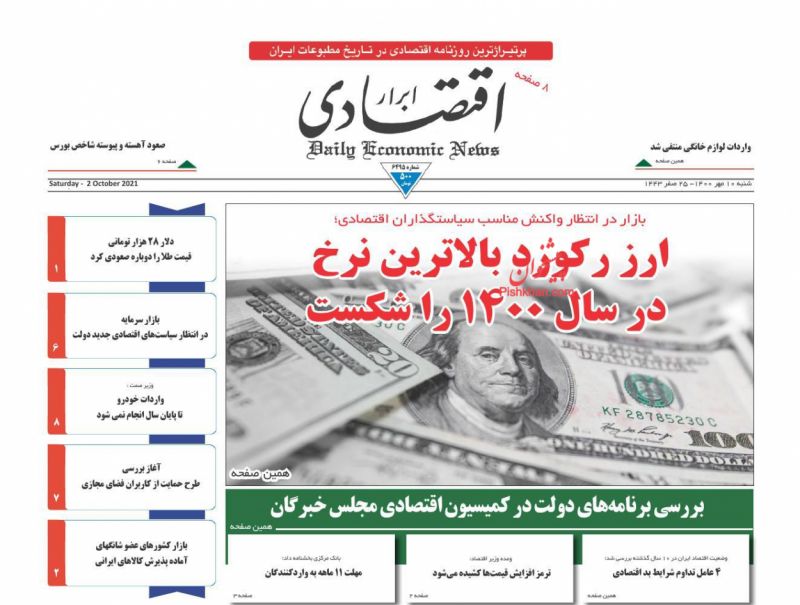 عناوین اخبار روزنامه ابرار اقتصادی در روز شنبه ۱۰ مهر