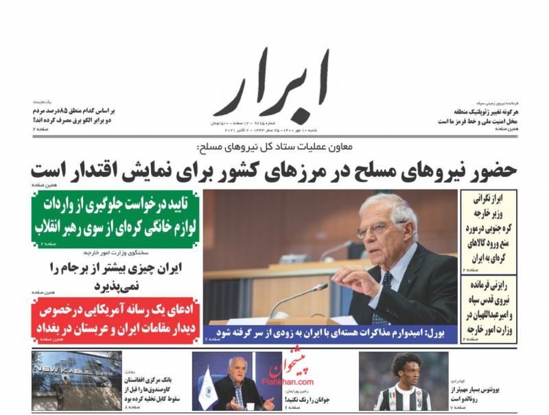 عناوین اخبار روزنامه ابرار در روز شنبه ۱۰ مهر