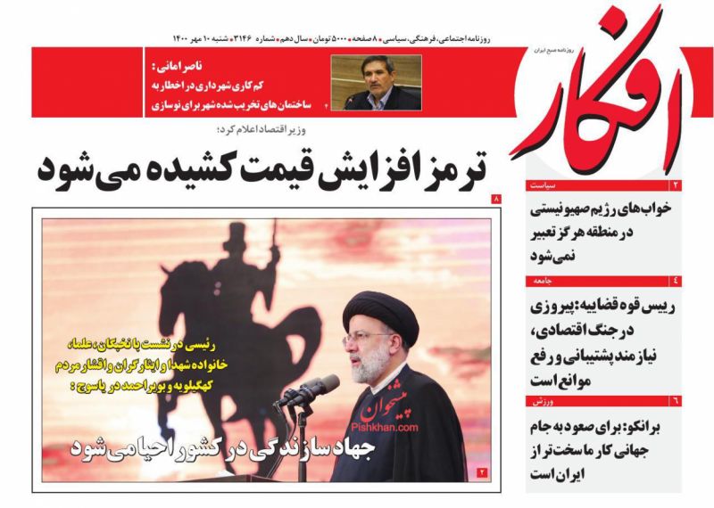 عناوین اخبار روزنامه افکار در روز شنبه ۱۰ مهر