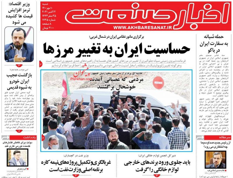 عناوین اخبار روزنامه اخبار صنعت در روز شنبه ۱۰ مهر