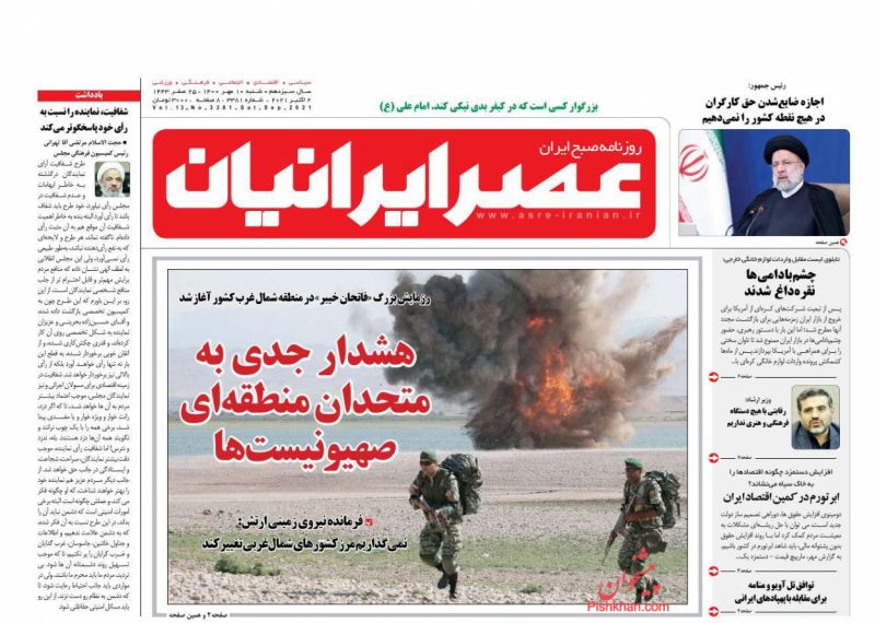 عناوین اخبار روزنامه عصر ایرانیان در روز شنبه ۱۰ مهر