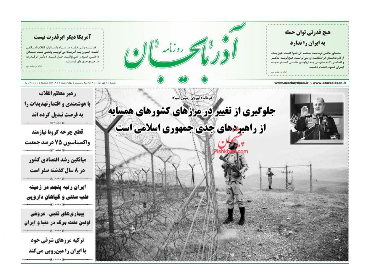 عناوین اخبار روزنامه آذربایجان در روز شنبه ۱۰ مهر
