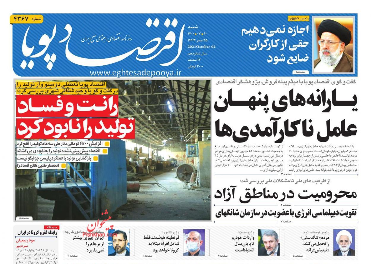 عناوین اخبار روزنامه اقتصاد پویا در روز شنبه ۱۰ مهر