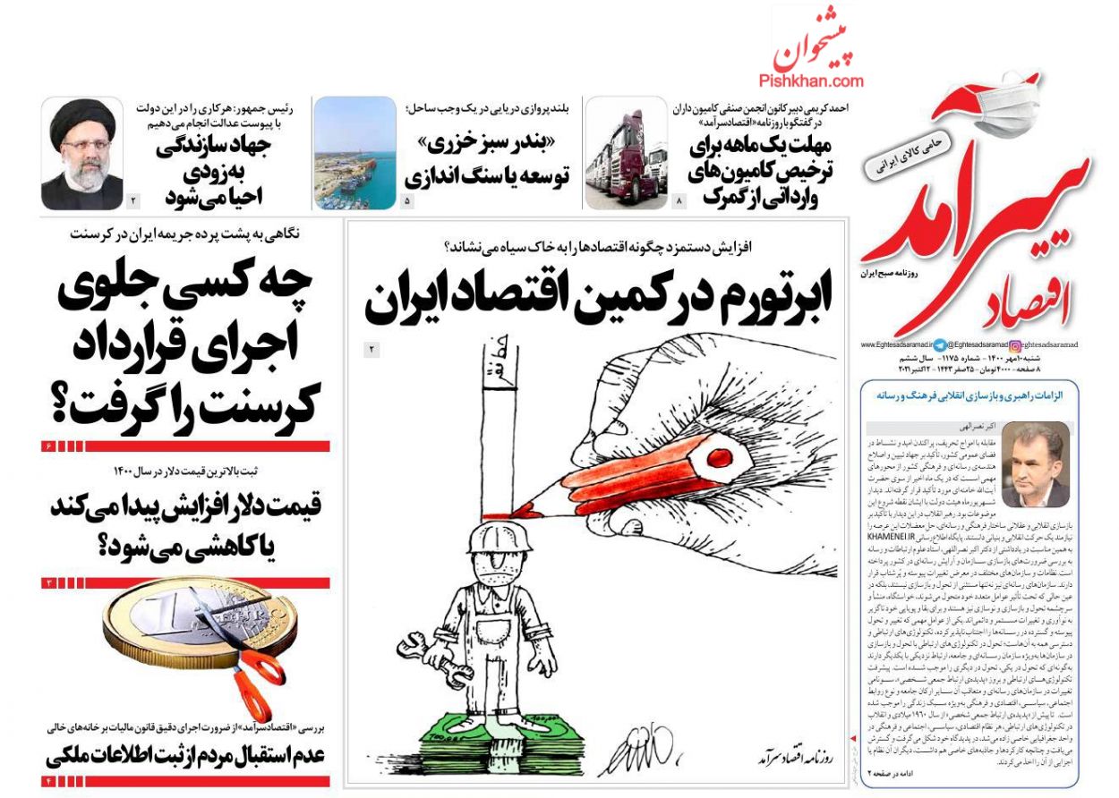 عناوین اخبار روزنامه اقتصاد سرآمد در روز شنبه ۱۰ مهر
