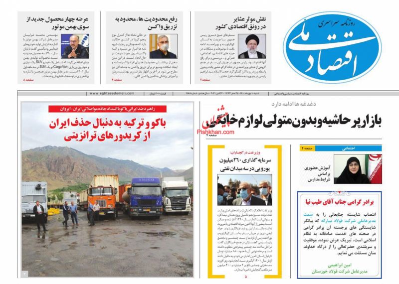 عناوین اخبار روزنامه اقتصاد ملی در روز شنبه ۱۰ مهر