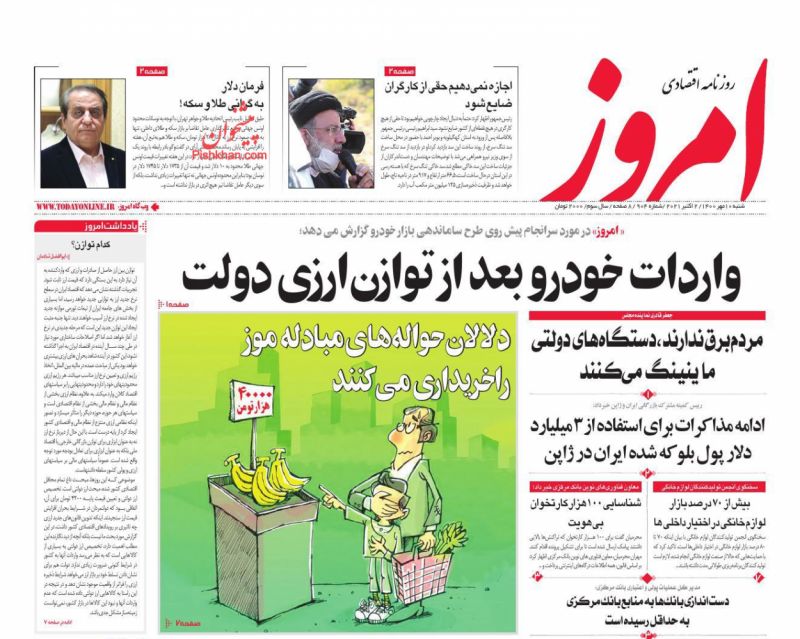 عناوین اخبار روزنامه امروز در روز شنبه ۱۰ مهر