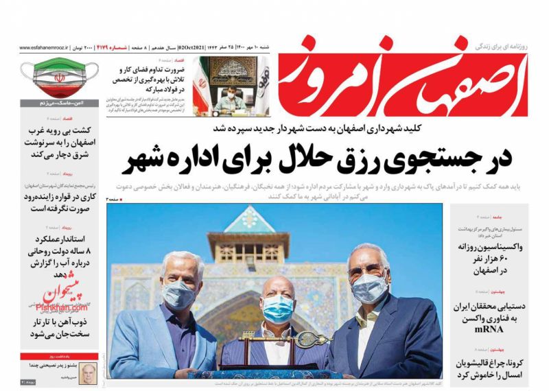 عناوین اخبار روزنامه اصفهان امروز در روز شنبه ۱۰ مهر