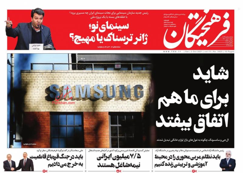 عناوین اخبار روزنامه فرهیختگان در روز شنبه ۱۰ مهر