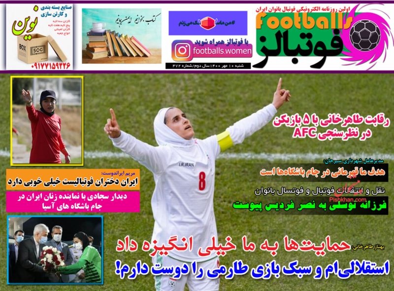 عناوین اخبار روزنامه فوتبالز در روز شنبه ۱۰ مهر