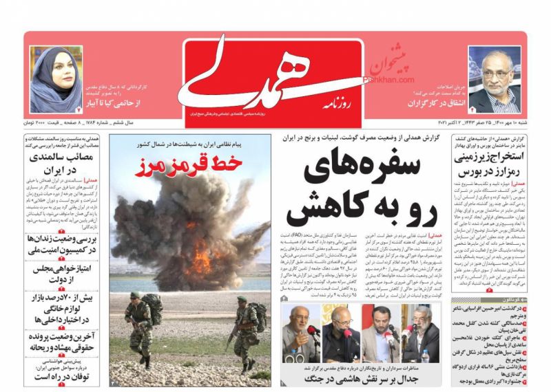 عناوین اخبار روزنامه همدلی در روز شنبه ۱۰ مهر