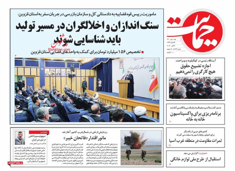 عناوین اخبار روزنامه حمایت در روز شنبه ۱۰ مهر
