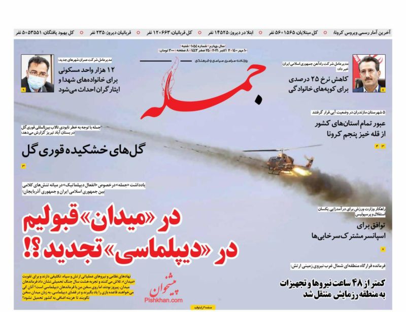 عناوین اخبار روزنامه جمله در روز شنبه ۱۰ مهر