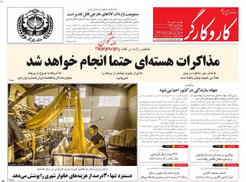 عناوین اخبار روزنامه کار و کارگر در روز شنبه ۱۰ مهر
