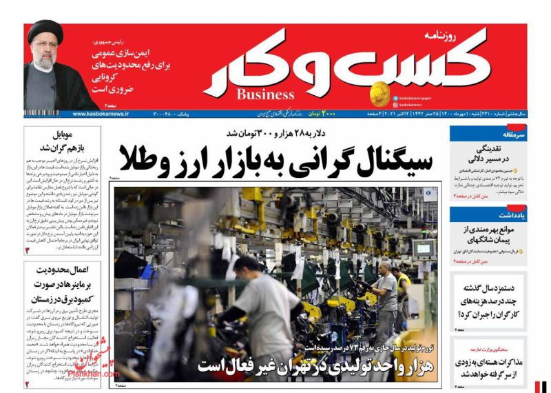 عناوین اخبار روزنامه كسب و كار در روز شنبه ۱۰ مهر