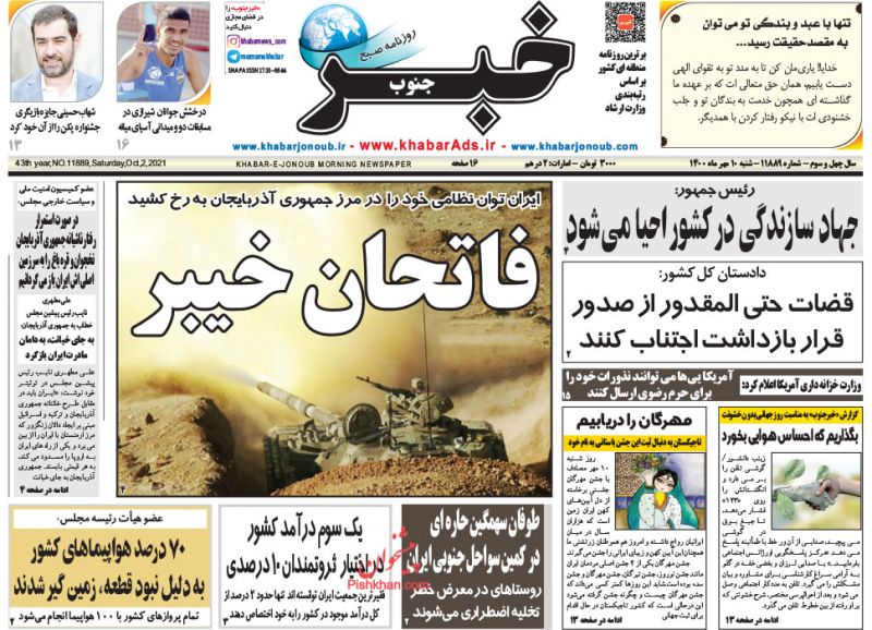 عناوین اخبار روزنامه خبر جنوب در روز شنبه ۱۰ مهر