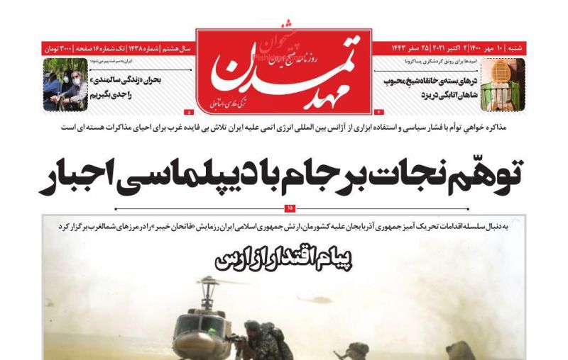عناوین اخبار روزنامه مهد تمدن در روز شنبه ۱۰ مهر