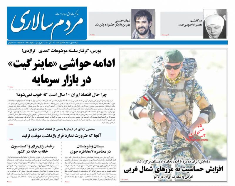 عناوین اخبار روزنامه مردم سالاری در روز شنبه ۱۰ مهر