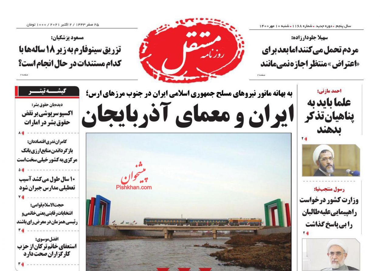 عناوین اخبار روزنامه مستقل در روز شنبه ۱۰ مهر
