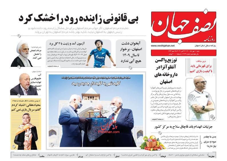 عناوین اخبار روزنامه نصف جهان در روز شنبه ۱۰ مهر