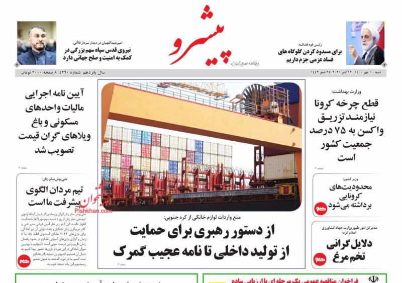 عناوین اخبار روزنامه پیشرو در روز شنبه ۱۰ مهر