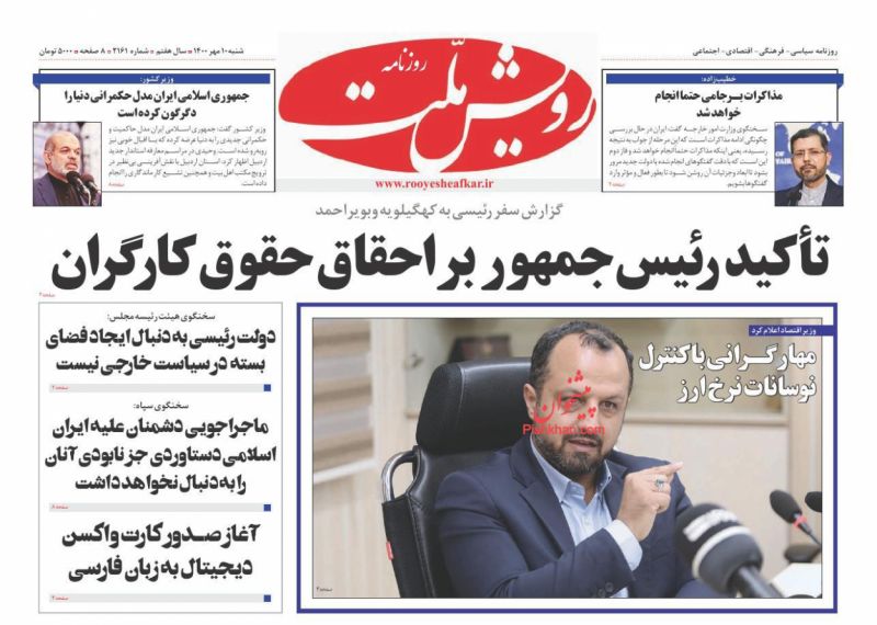 عناوین اخبار روزنامه رویش ملت در روز شنبه ۱۰ مهر
