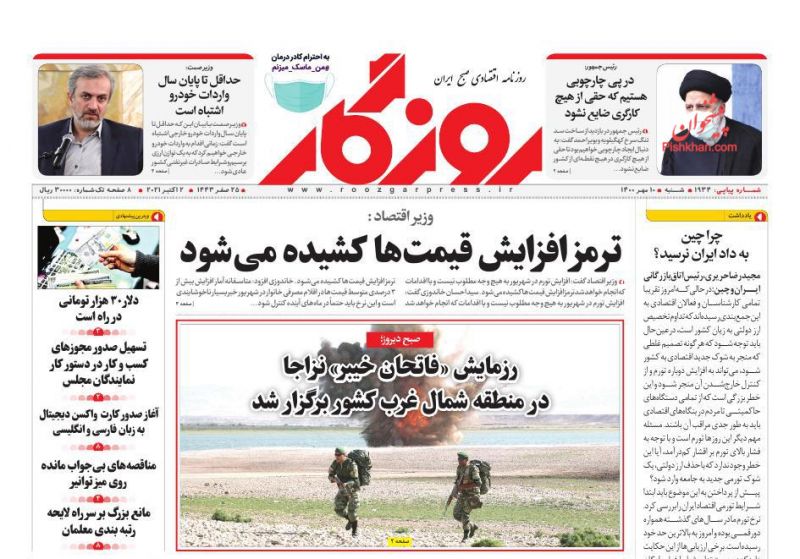عناوین اخبار روزنامه روزگار در روز شنبه ۱۰ مهر