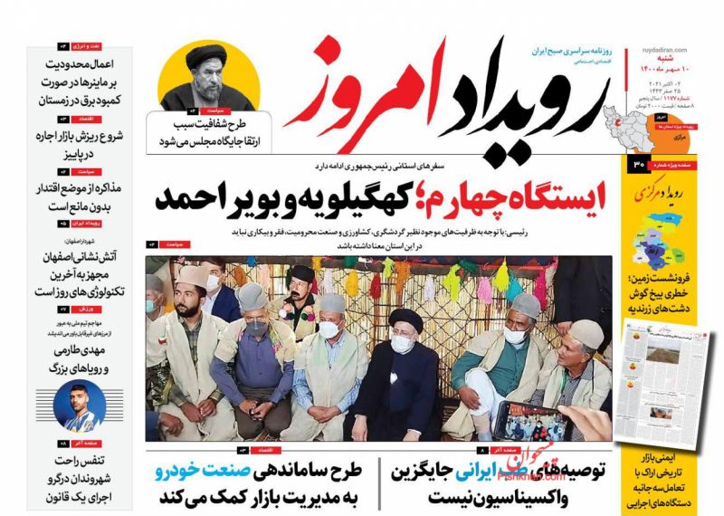 عناوین اخبار روزنامه رویداد امروز در روز شنبه ۱۰ مهر