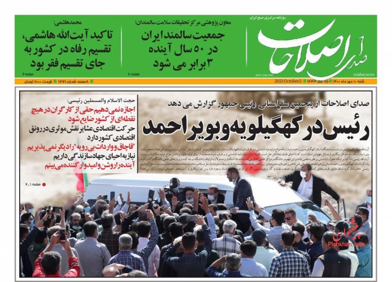 عناوین اخبار روزنامه صدای اصلاحات در روز شنبه ۱۰ مهر