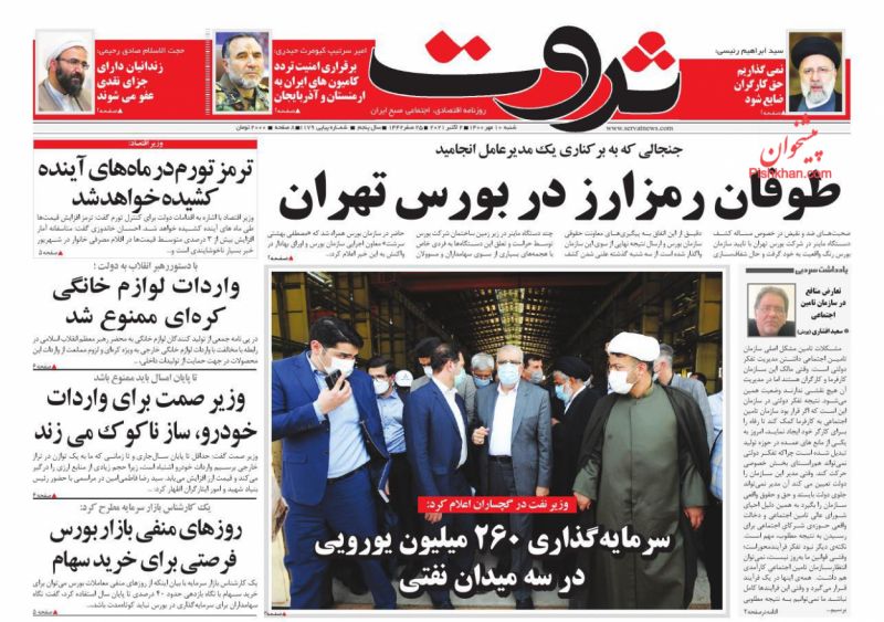 عناوین اخبار روزنامه ثروت در روز شنبه ۱۰ مهر
