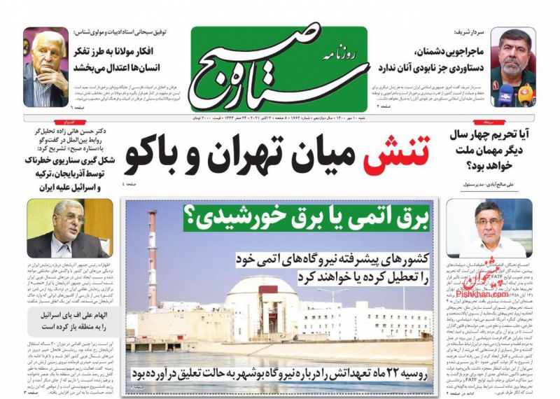 عناوین اخبار روزنامه ستاره صبح در روز شنبه ۱۰ مهر