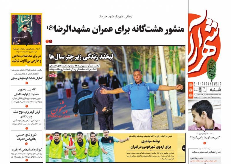 عناوین اخبار روزنامه شهرآرا در روز شنبه ۱۰ مهر