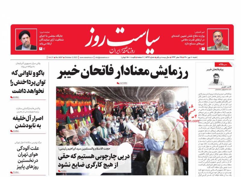 عناوین اخبار روزنامه سیاست روز در روز شنبه ۱۰ مهر