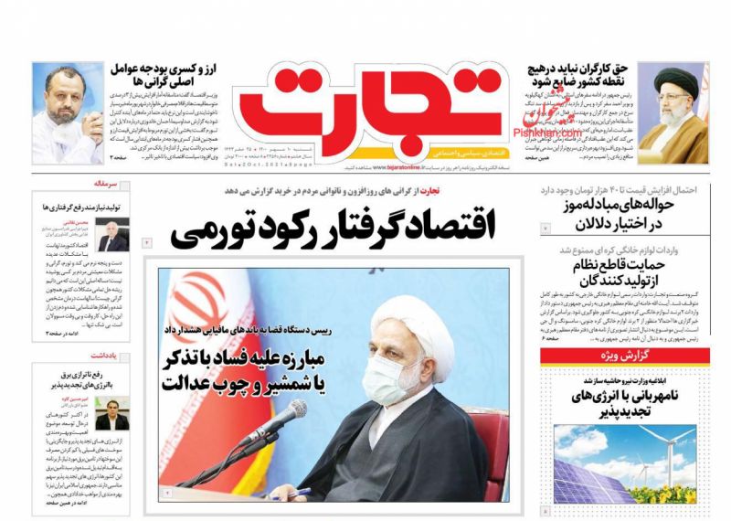 عناوین اخبار روزنامه تجارت در روز شنبه ۱۰ مهر