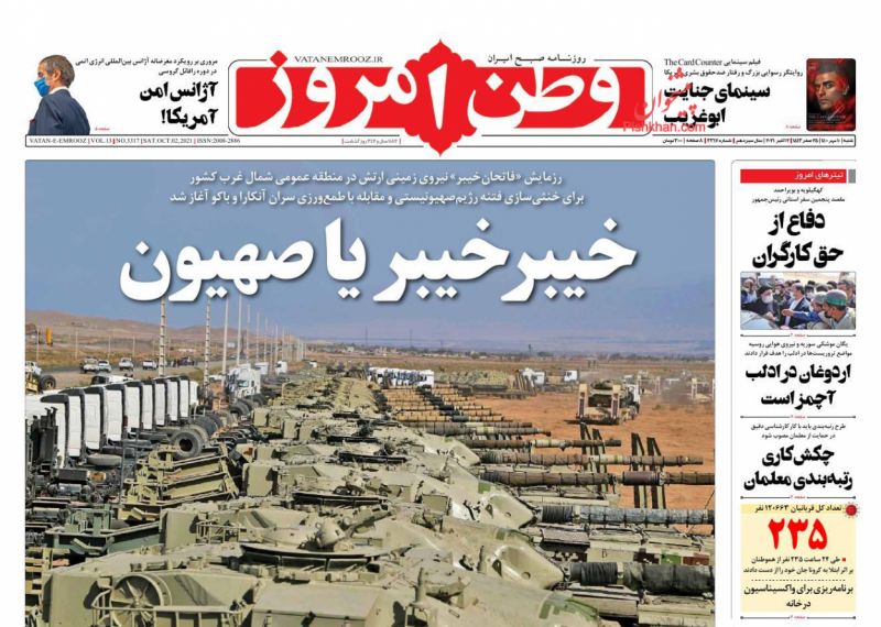 عناوین اخبار روزنامه وطن امروز در روز شنبه ۱۰ مهر