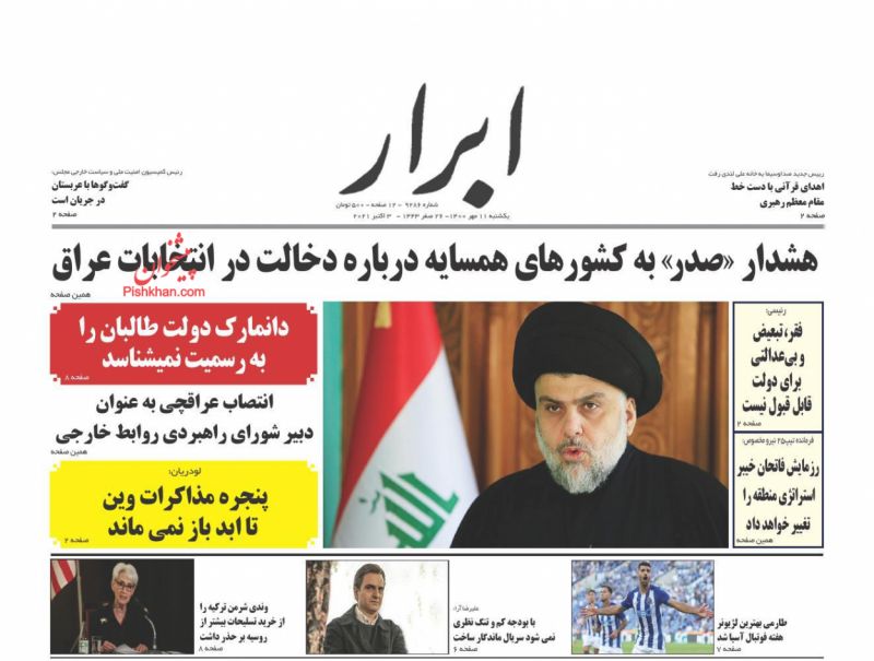 عناوین اخبار روزنامه ابرار در روز یکشنبه‌ ۱۱ مهر